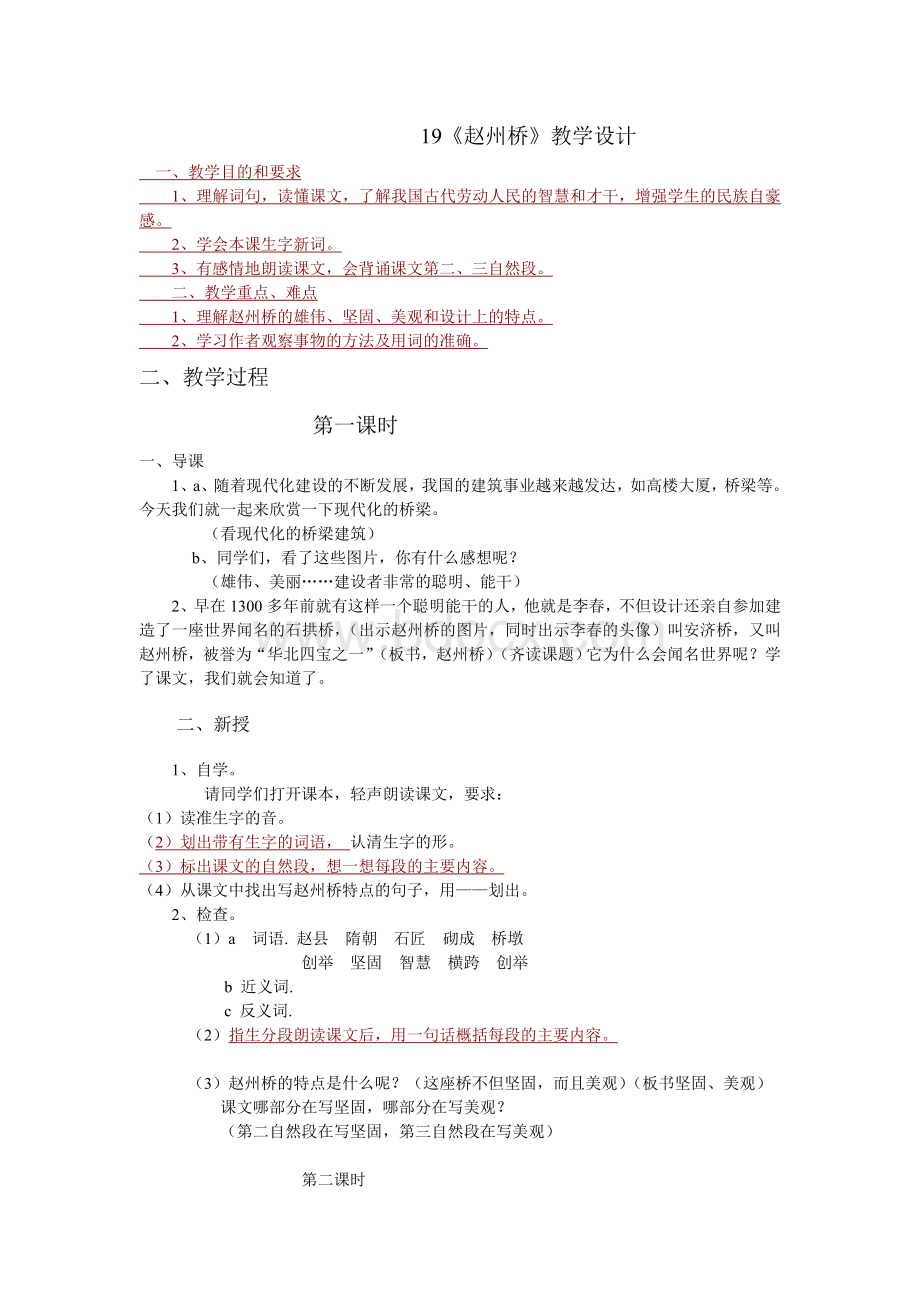 赵州桥教学设计精品文档.doc_第1页