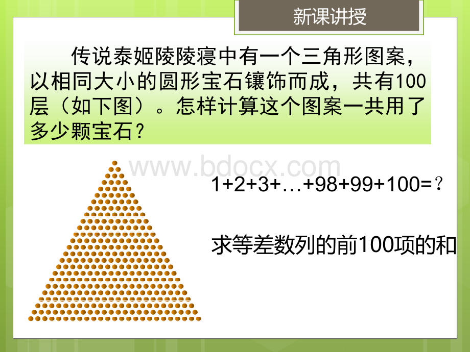 广东省创新杯说课大赛数学类一等奖作品：等差数列的前n项和上课课件PPT推荐.ppt_第3页