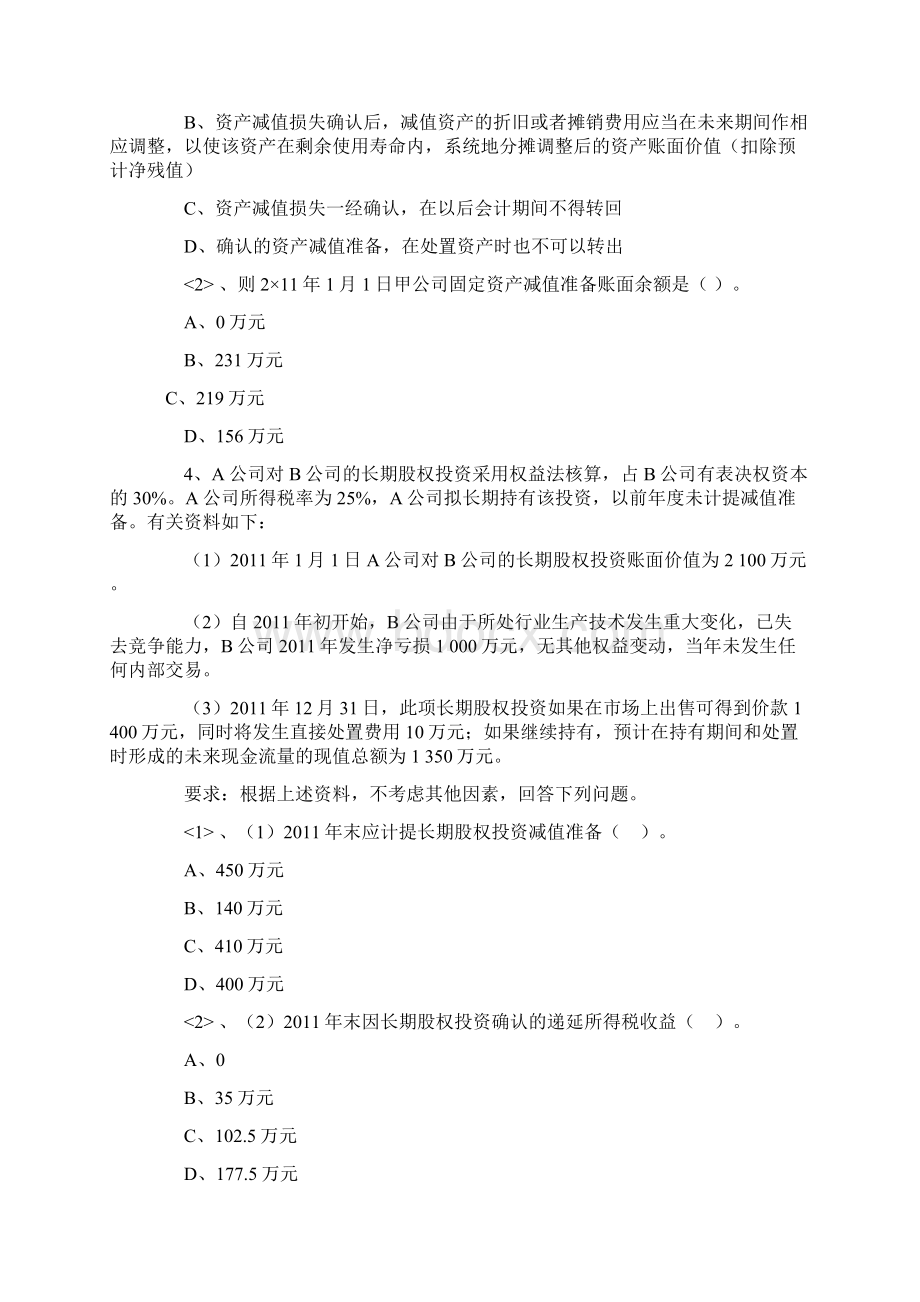 注册会计师考试会计第八章练习题及答案.docx_第2页