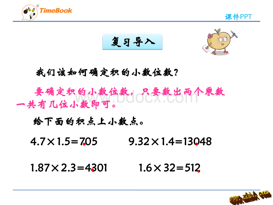 四年级数学下册《包装》课件.ppt_第3页