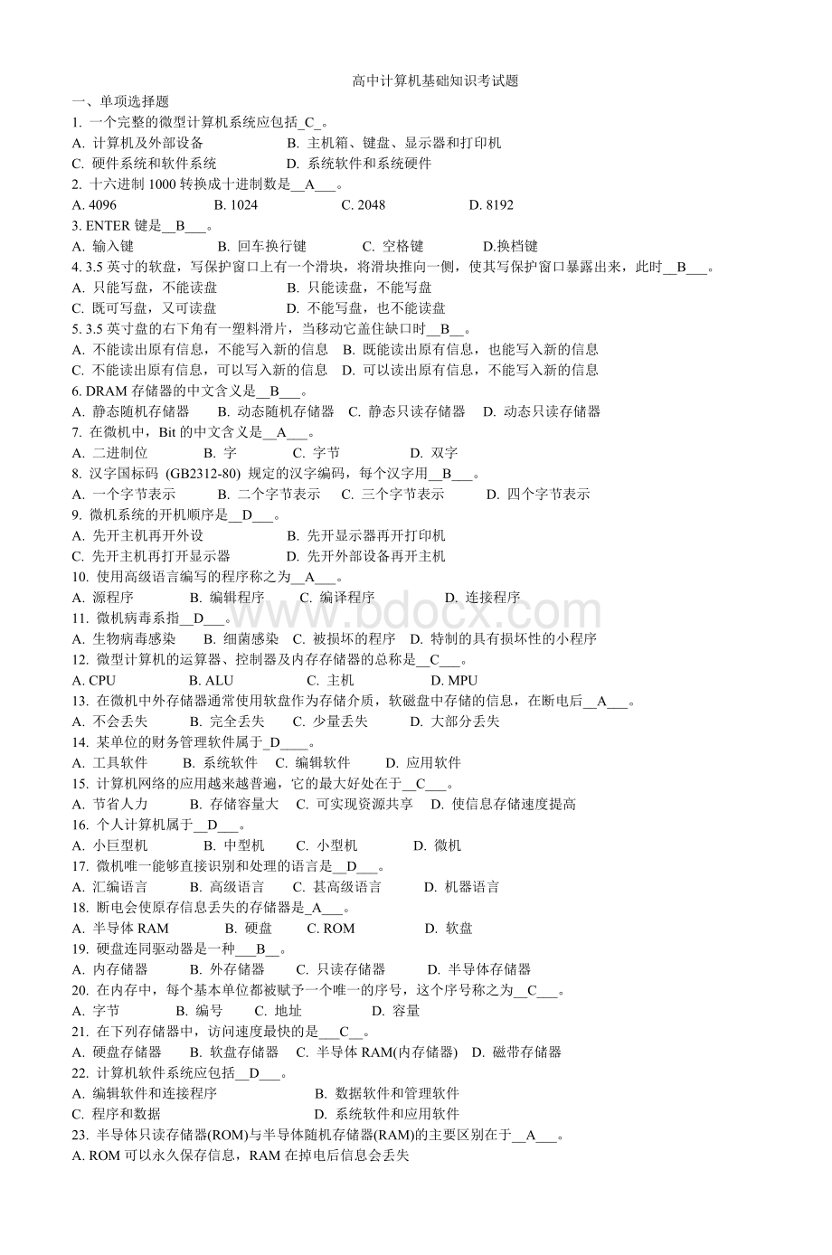 高中计算机基础知识考试题_精品文档.doc