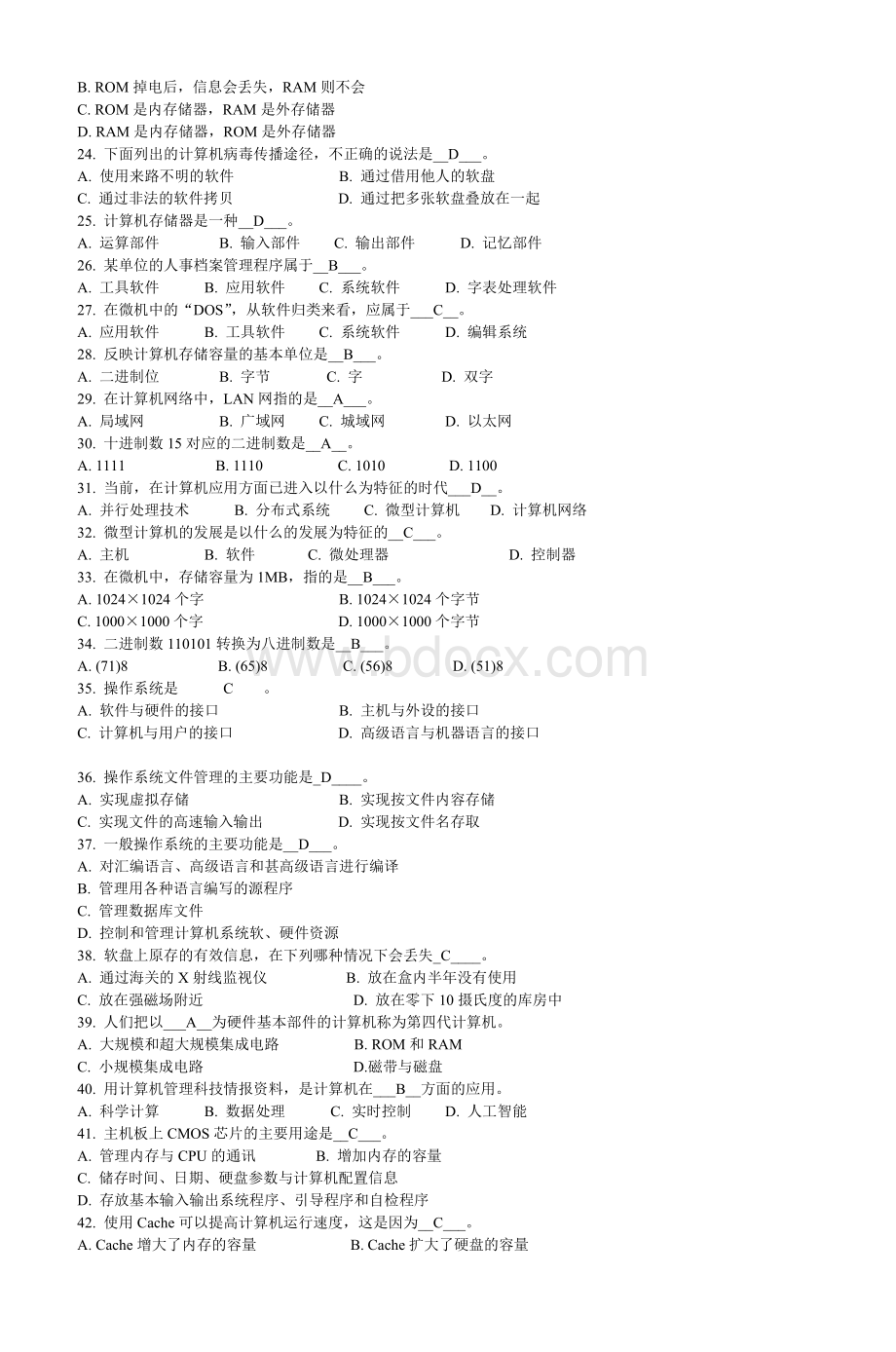 高中计算机基础知识考试题_精品文档.doc_第2页