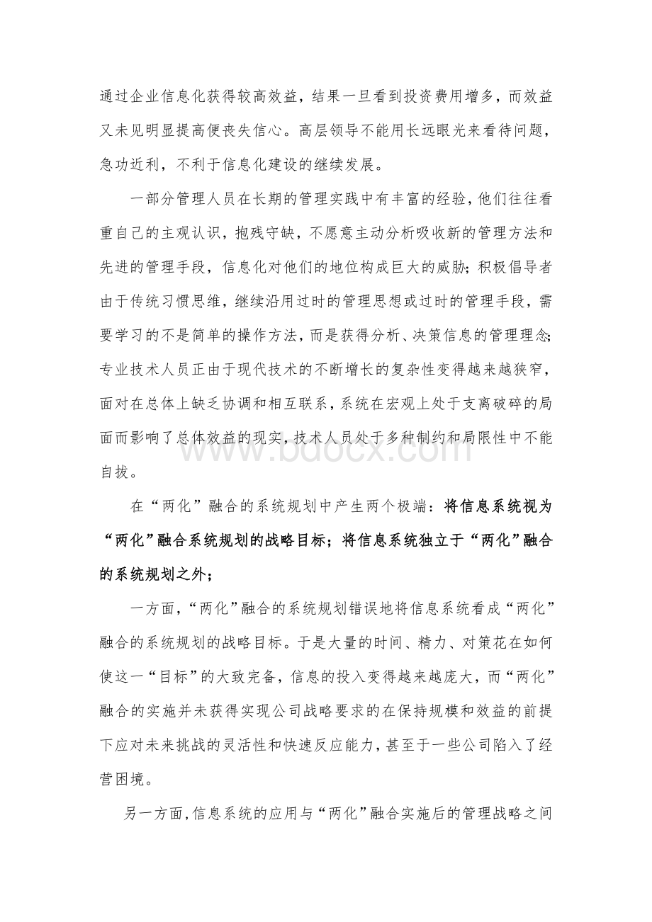 国有中小型企业推进企业信息化与工业自动化两化融合存在的问题建议篇.doc_第2页