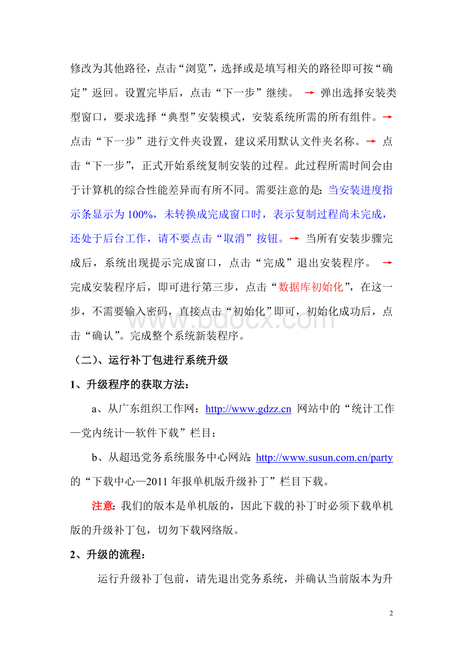 党务管理信息系统操作解析.doc_第2页