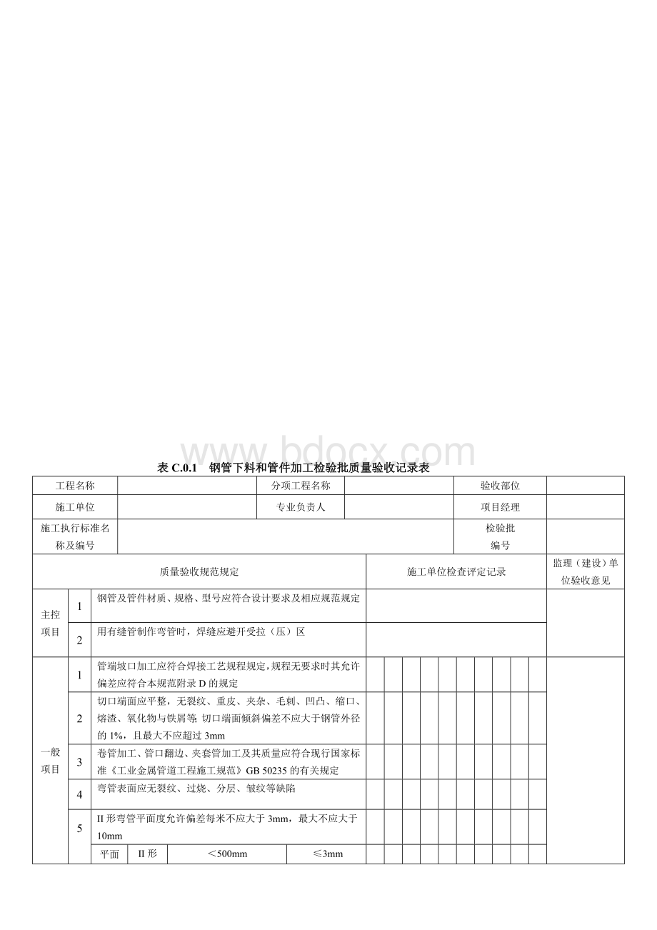 SY4203-2016站内工艺管道工程-检验批表格.doc