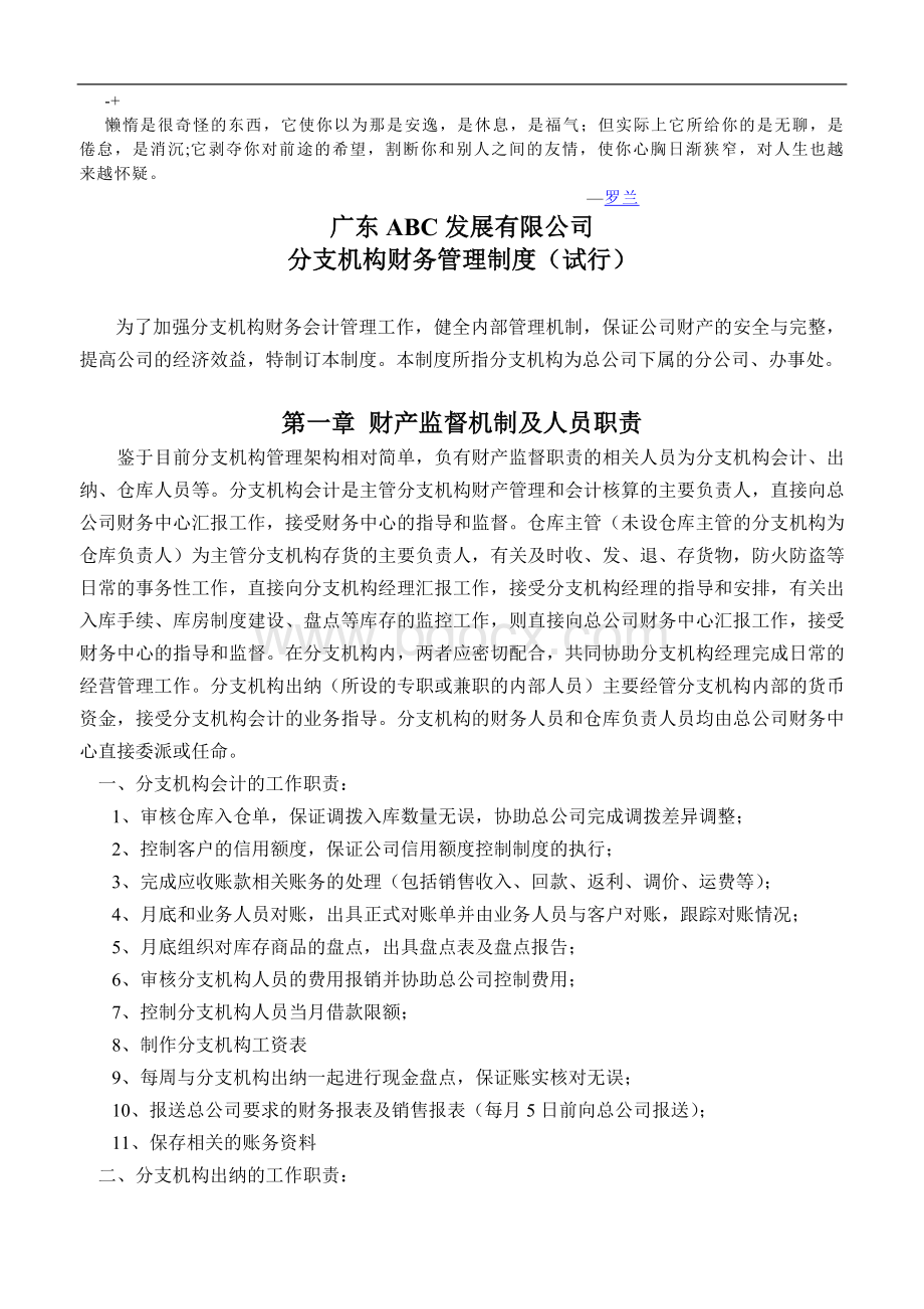 分公司财务管理制度精品文档文档格式.doc_第1页