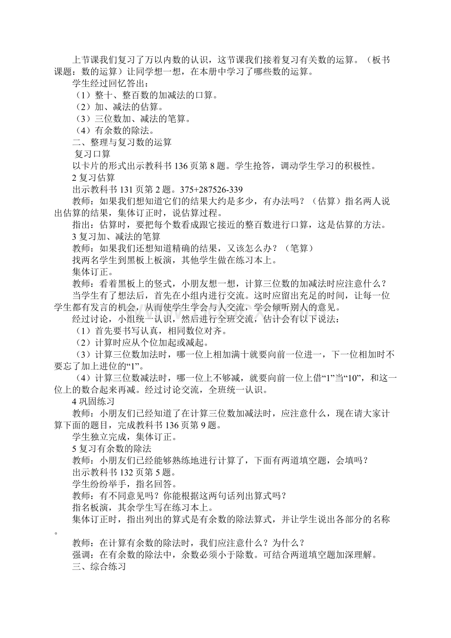 西师版小学二年级数学下册总复习教案.docx_第3页