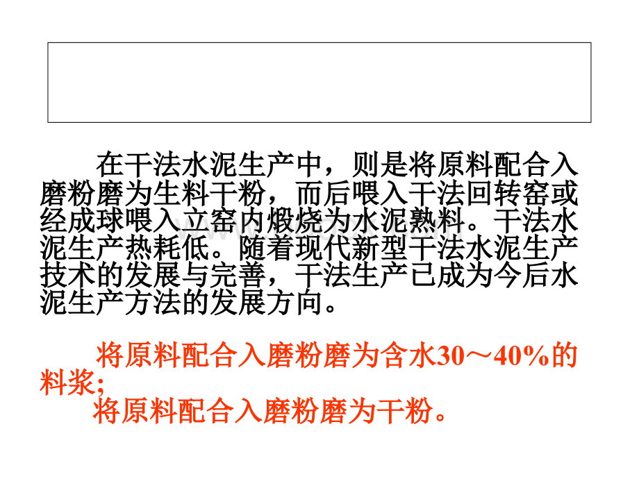 物料粉磨PPT文档格式.ppt_第2页