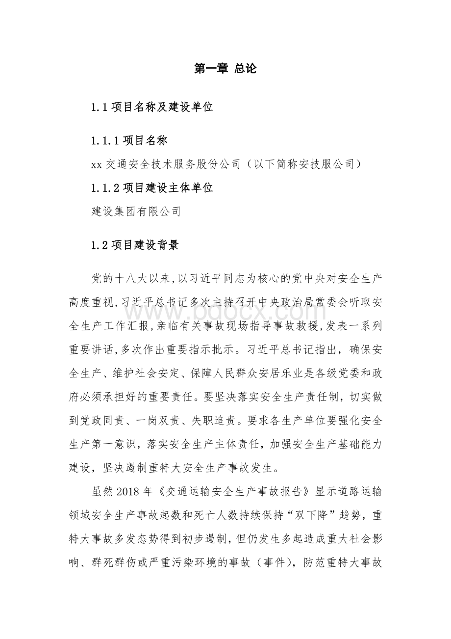 成立公司的可行性研究报告.docx_第3页