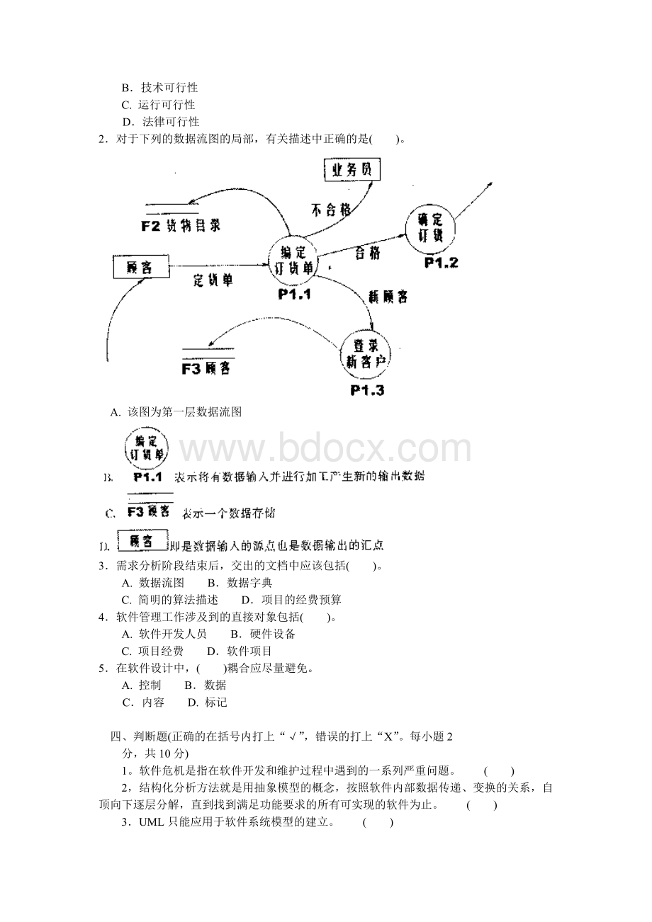 中央电大《软件工程》平时作业1、2、3、4次及答案.doc_第2页