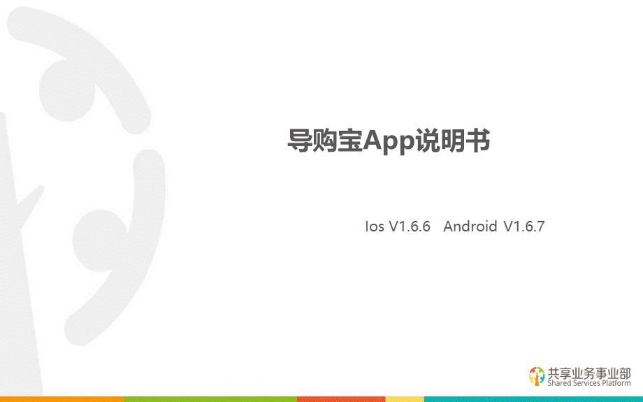 导购宝App说明书优质PPT.pptx