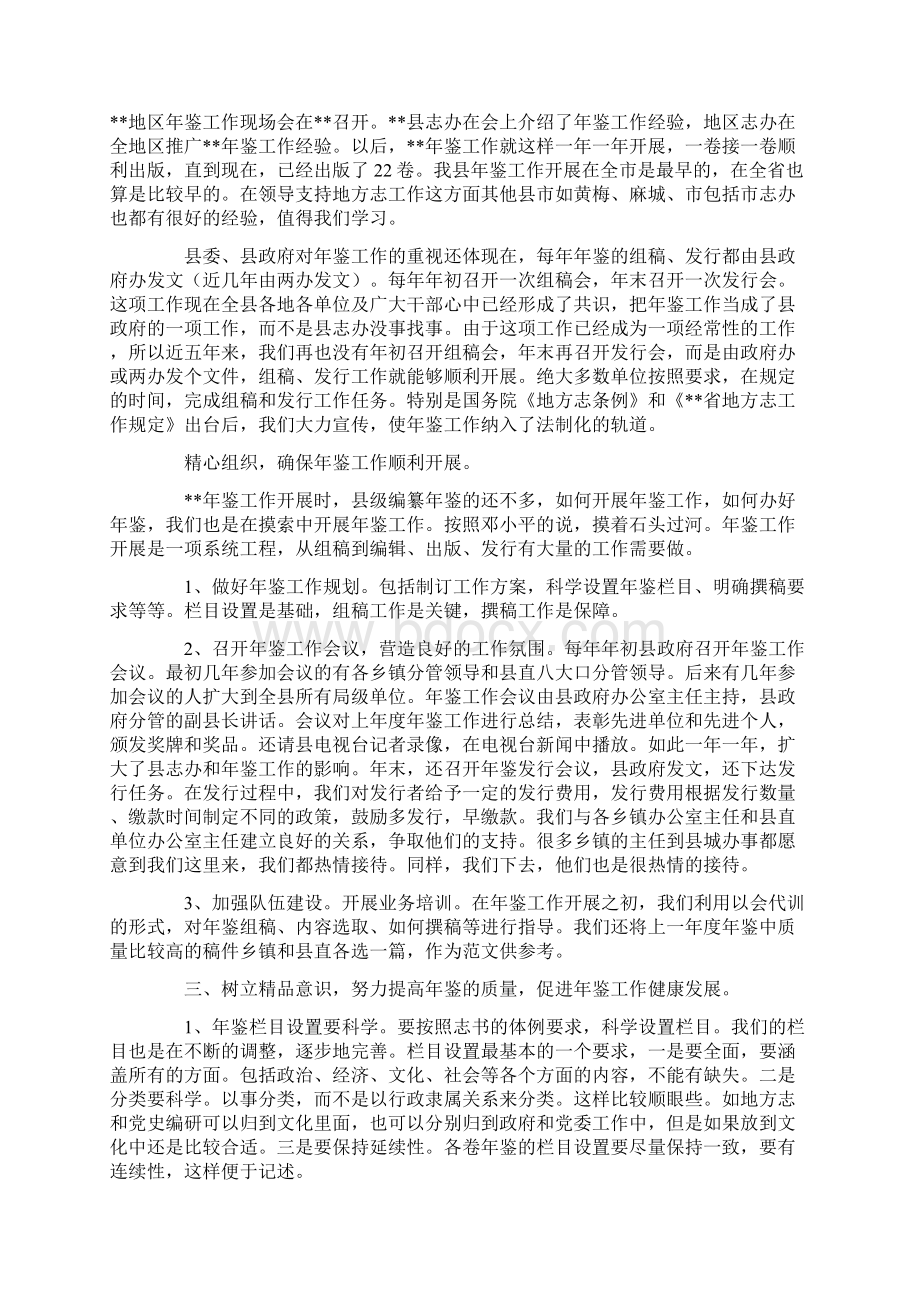 地方志办地方志工作现状Word文件下载.docx_第2页