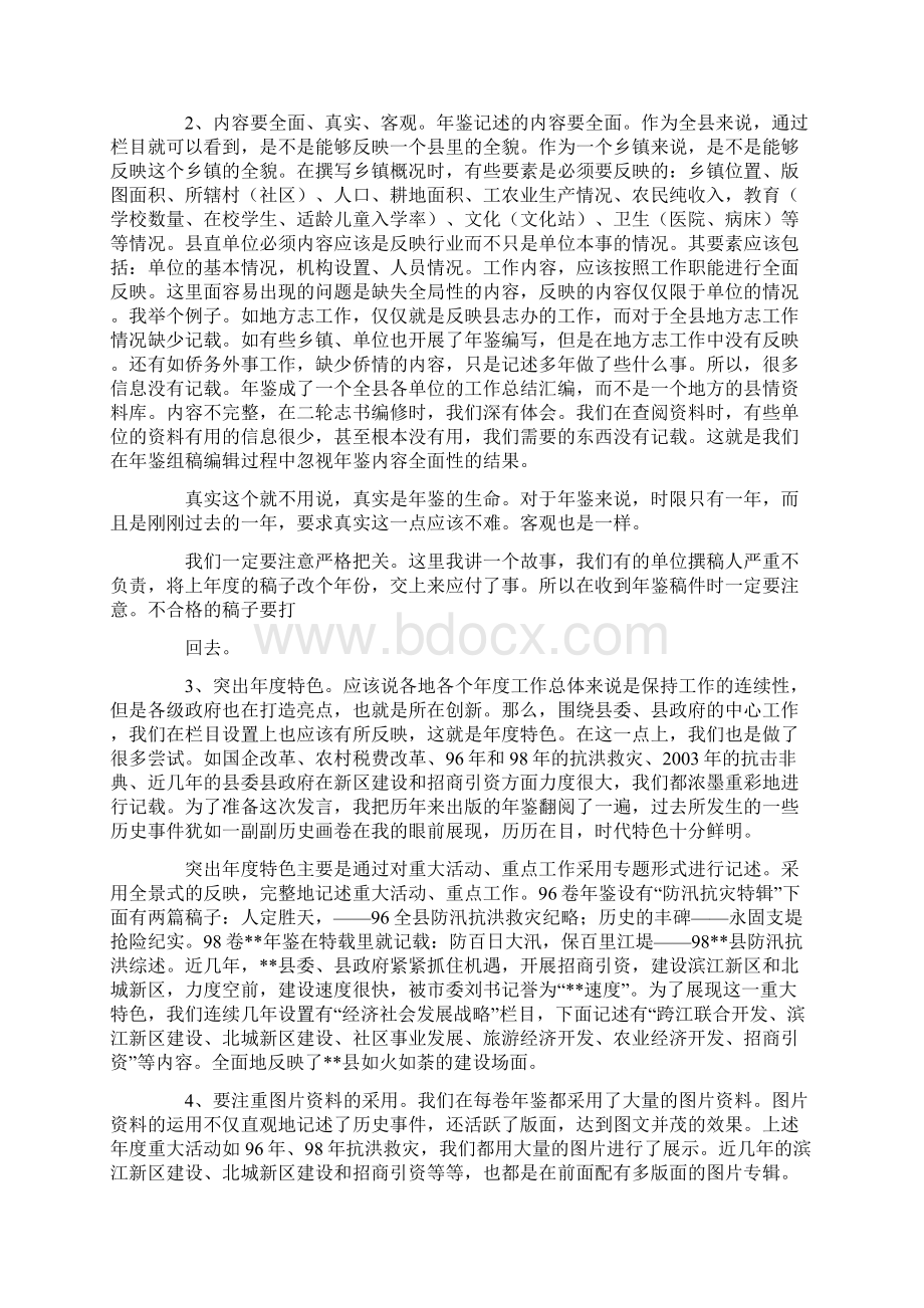 地方志办地方志工作现状Word文件下载.docx_第3页