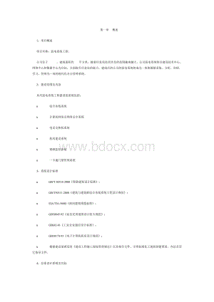 弱电系统工程Word格式文档下载.doc