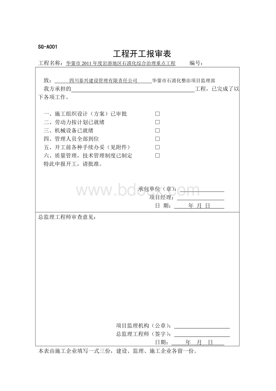 国土土地整理表格.doc_第2页