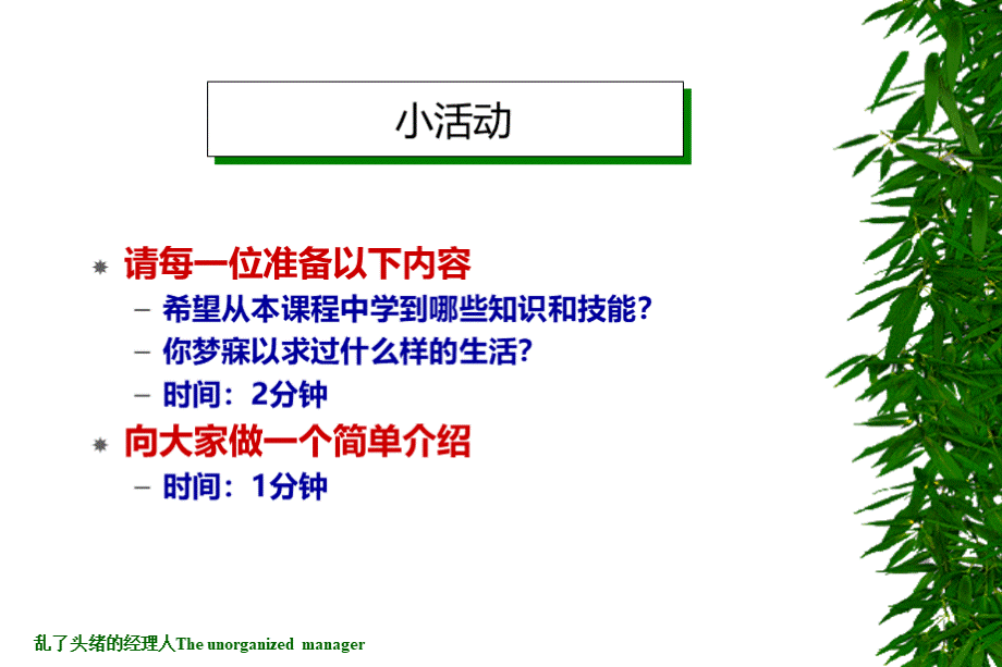 乱了头绪的经理人页.ppt_第2页