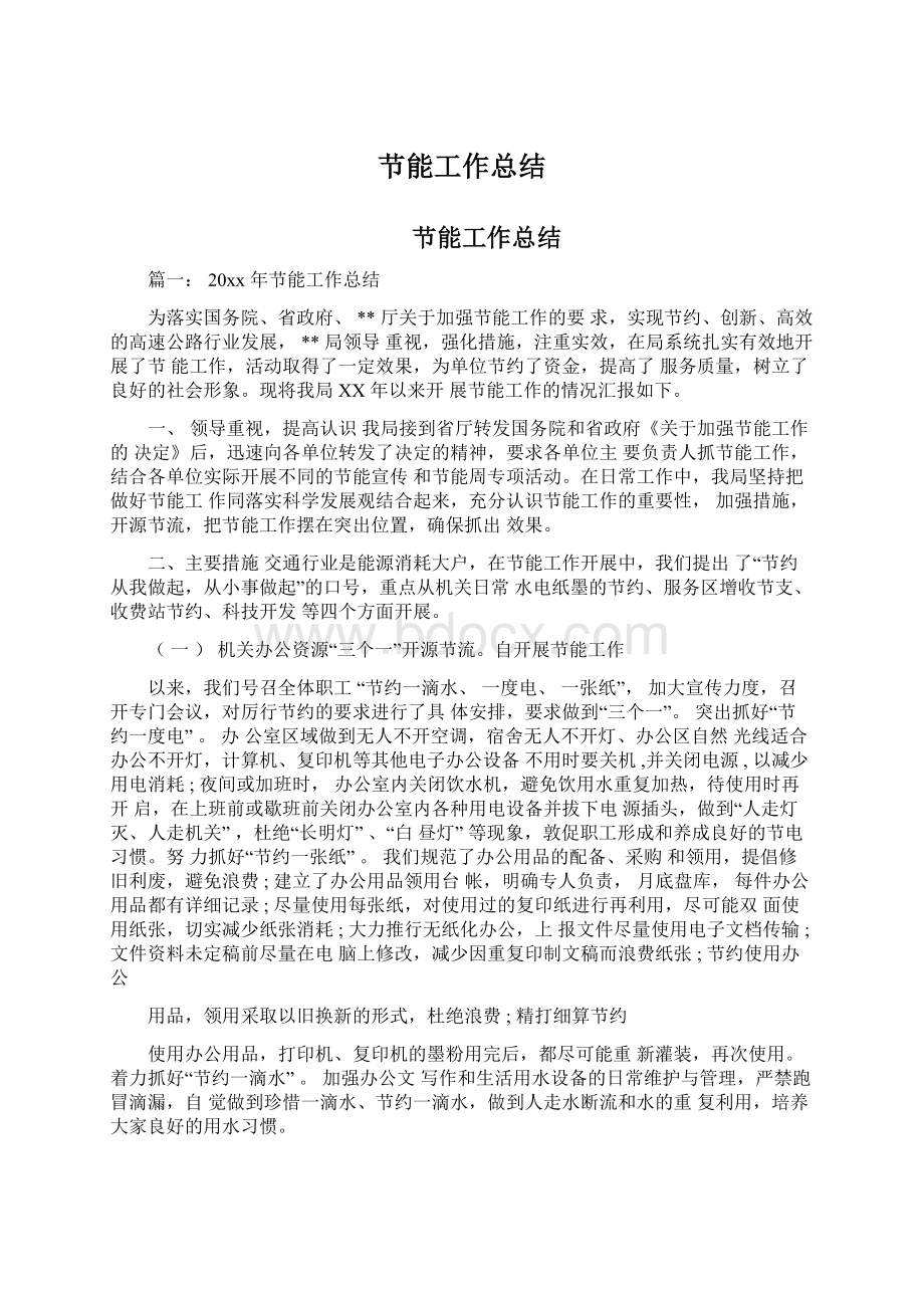 节能工作总结Word文件下载.docx_第1页