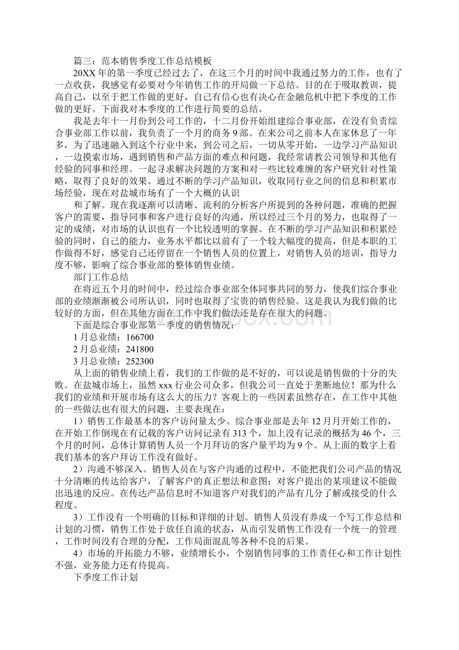 ppt工作总结模板Word下载.docx_第2页