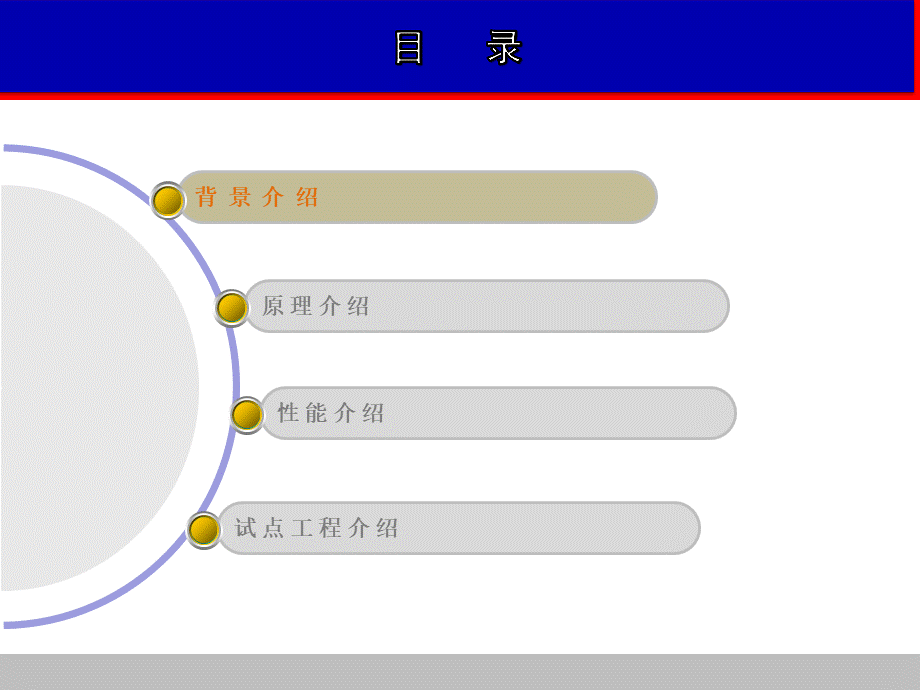 RFID天馈线监控系统解决方案PPT资料.ppt_第2页