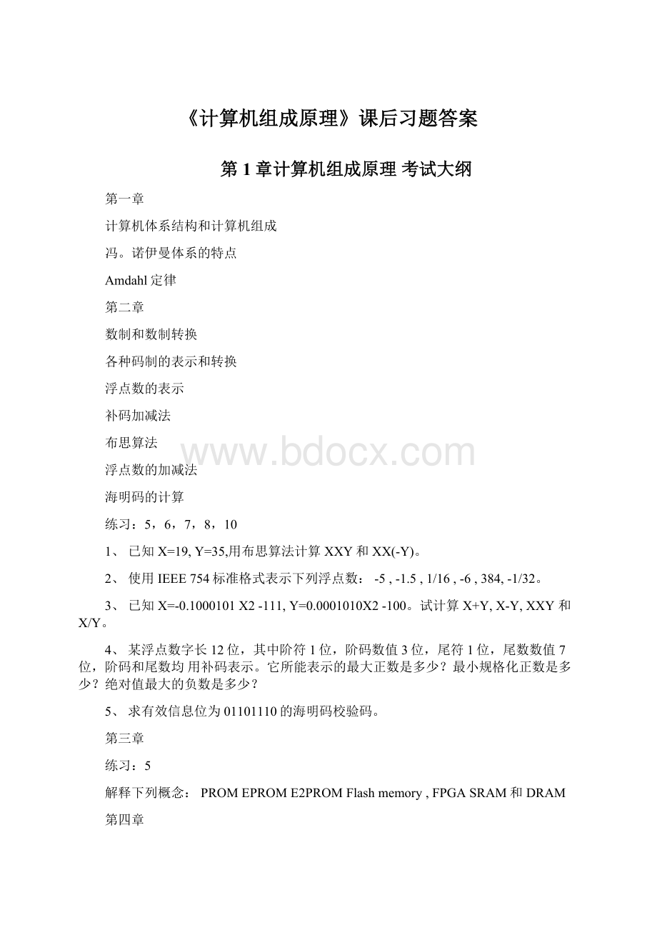 《计算机组成原理》课后习题答案.docx