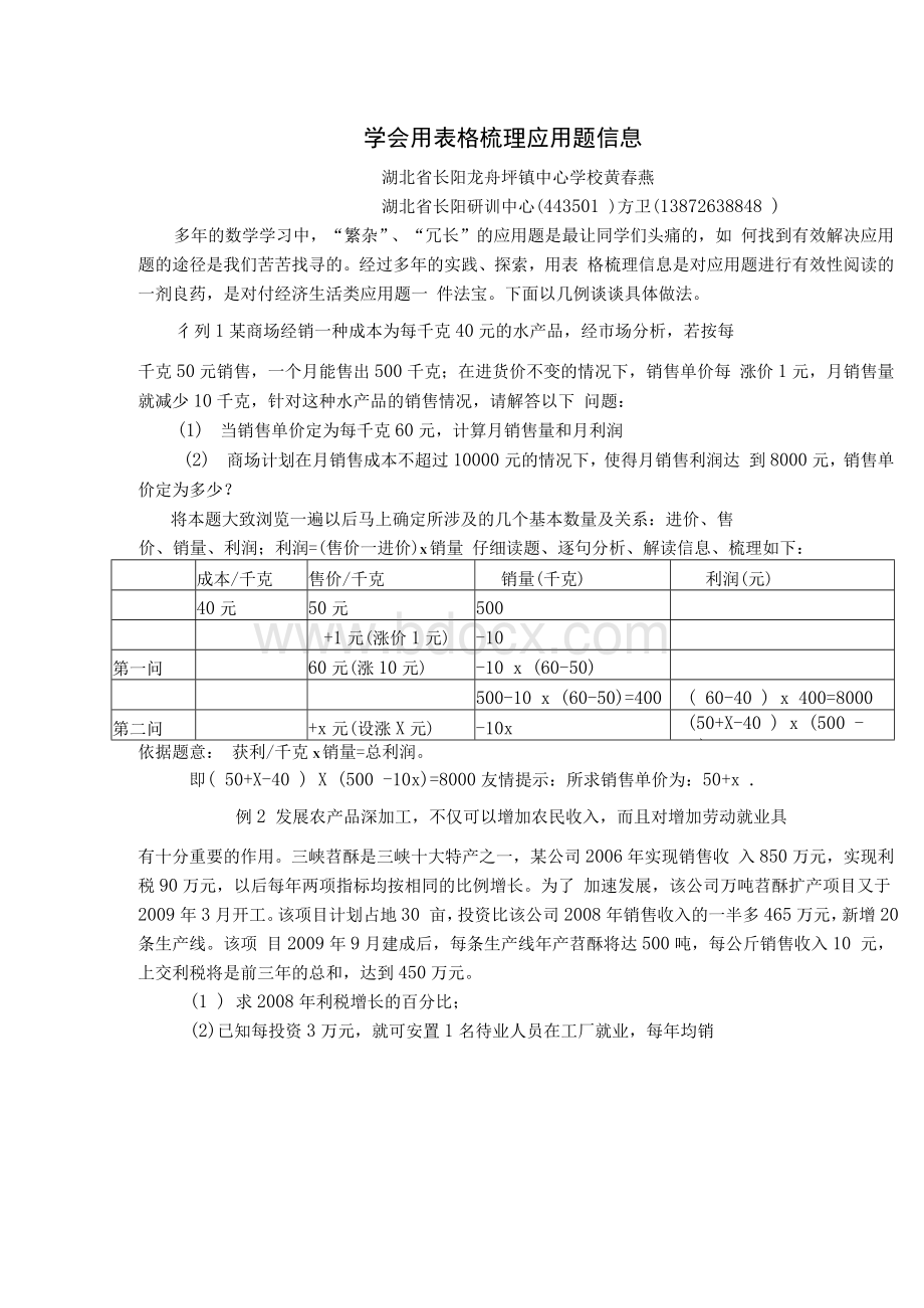 学会用表格梳理应用题信息 - 长阳教育信息网长阳教育Word格式文档下载.docx_第1页