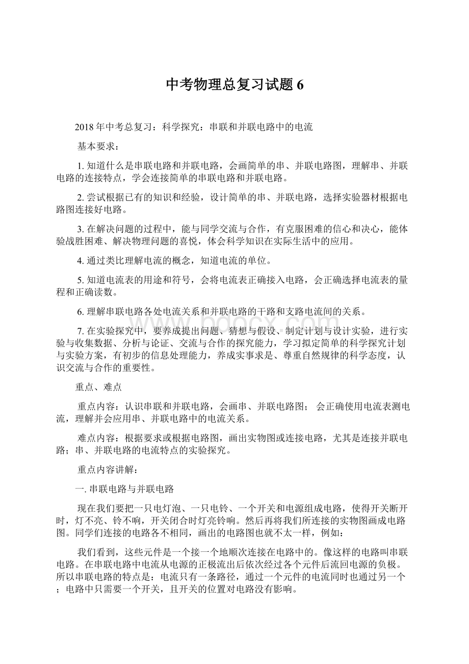 中考物理总复习试题6Word文档下载推荐.docx