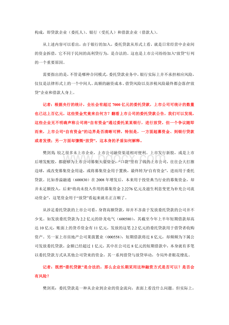 樊剑英答记者问企业“高利贷”的涉税隐忧_精品文档.doc_第3页