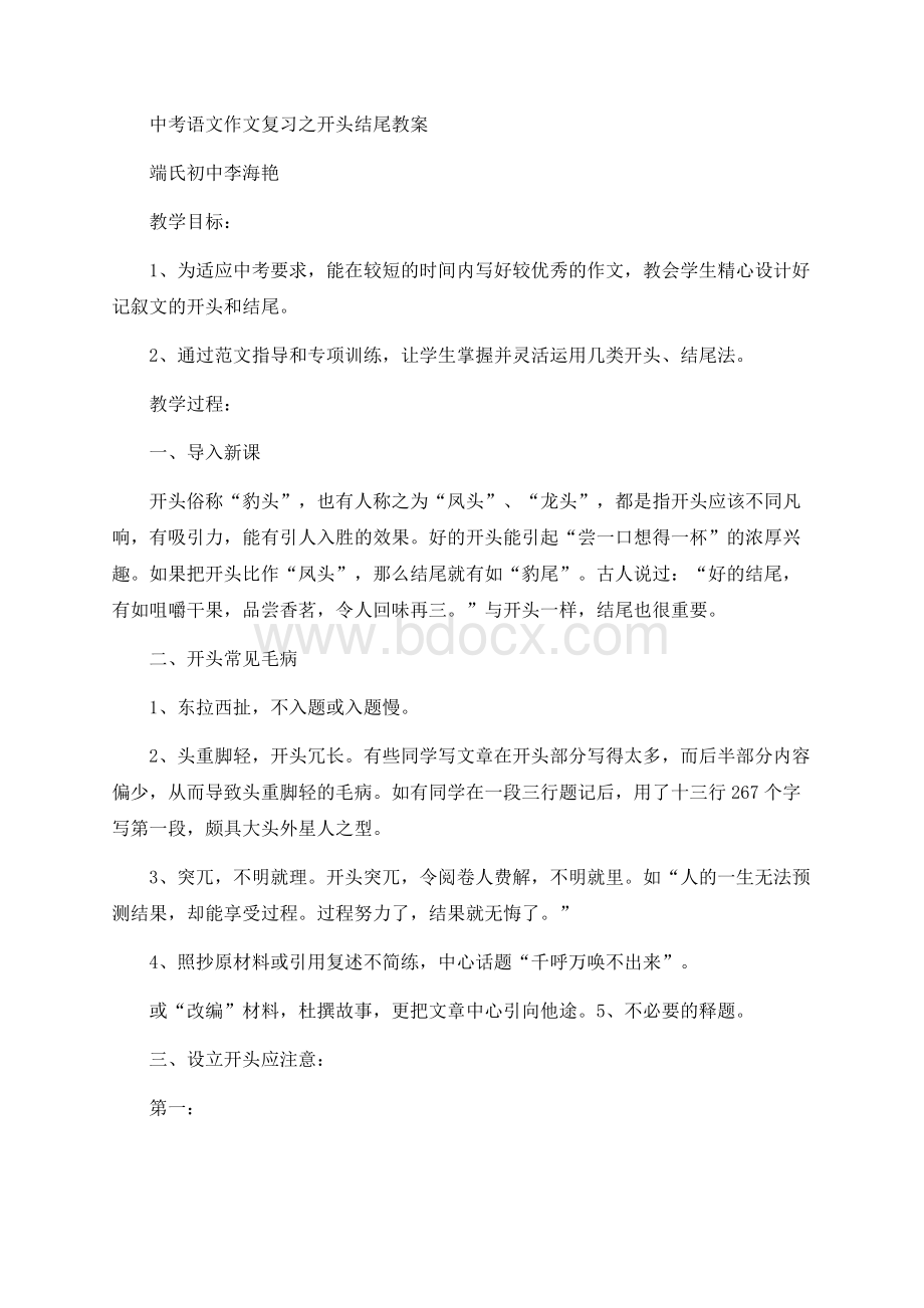 中考作文开头结尾教案Word下载.docx