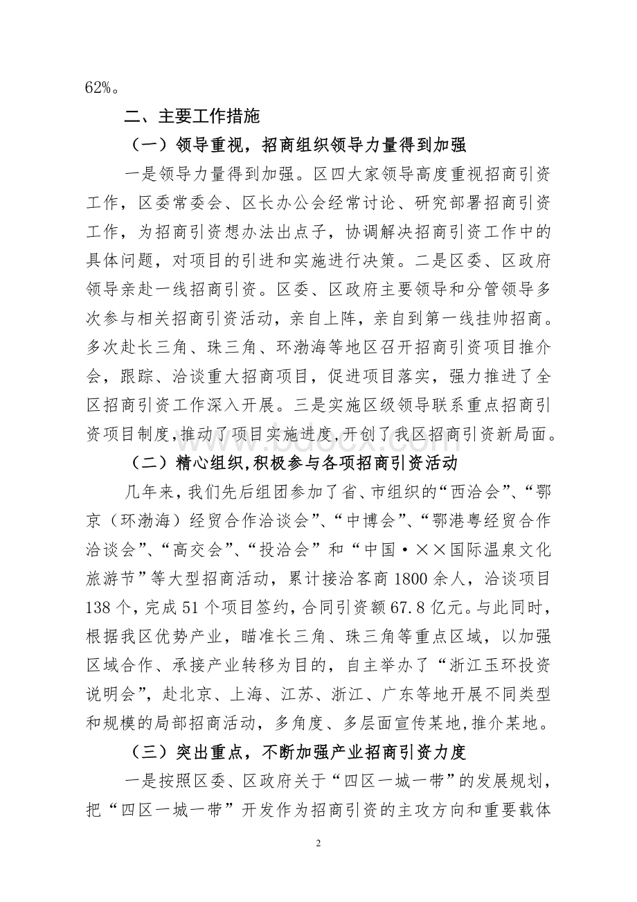 招商引资情况汇报_精品文档Word文件下载.doc_第2页