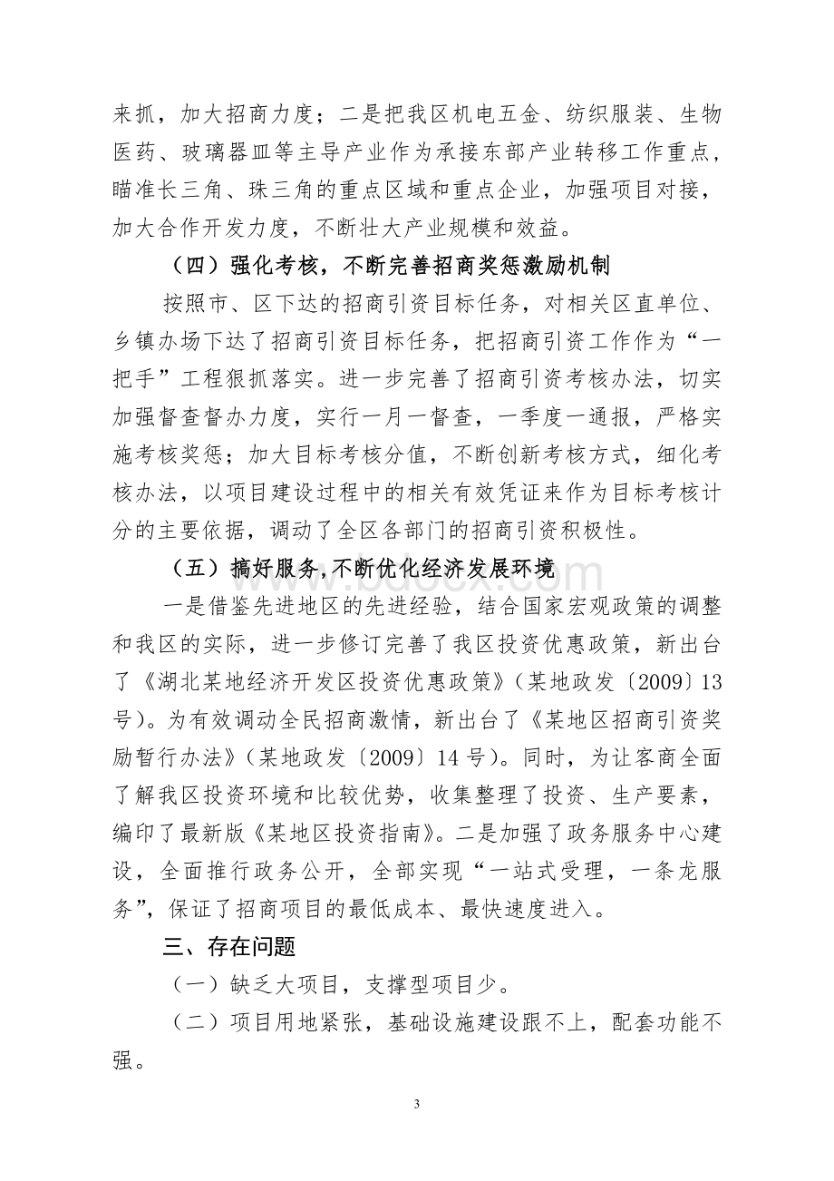 招商引资情况汇报_精品文档Word文件下载.doc_第3页