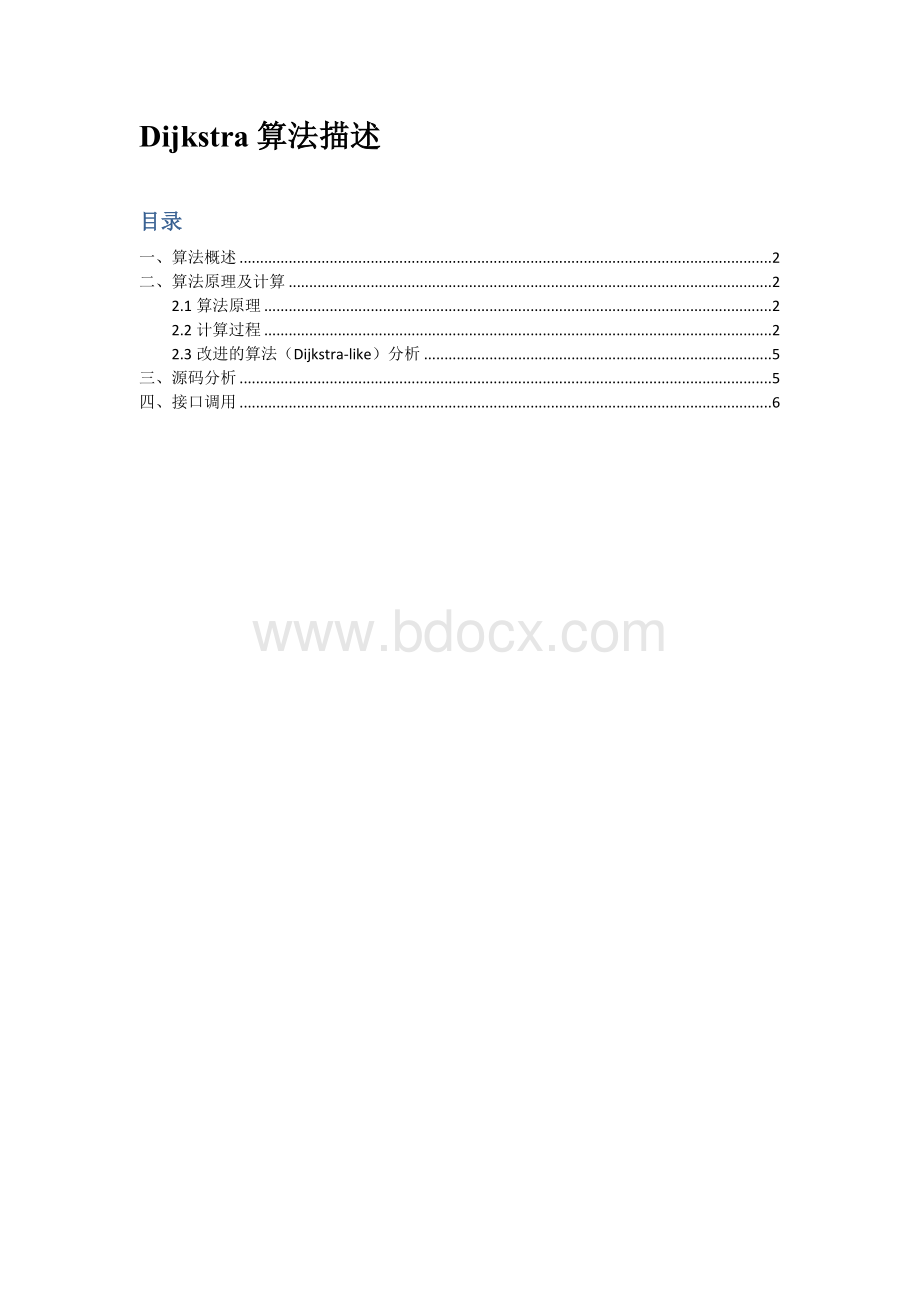 Dijkstra算法描述.docx_第1页