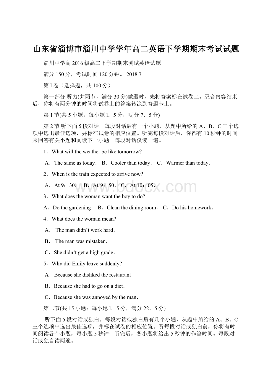 山东省淄博市淄川中学学年高二英语下学期期末考试试题.docx_第1页