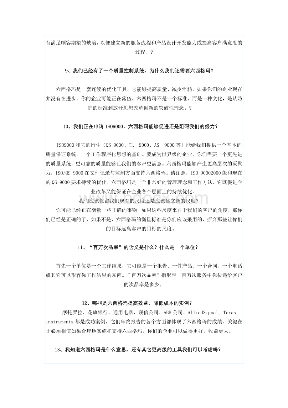 六西格玛常见问题.doc_第3页