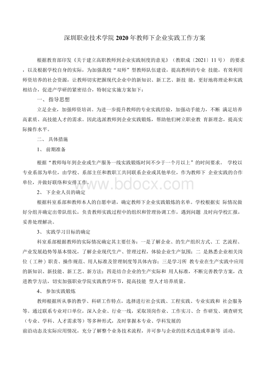 教师下企业实践工作方案1..docx