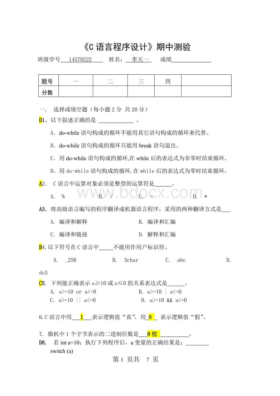 C程序设计期中测验试题Word格式文档下载.doc