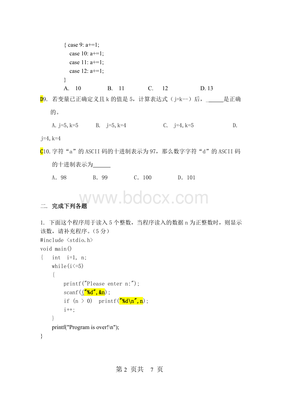 C程序设计期中测验试题.doc_第2页