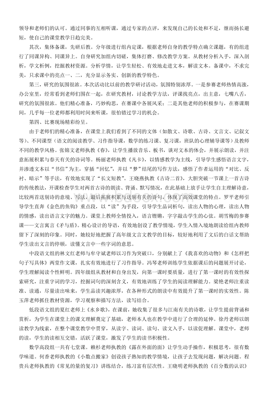 高新区芳草小学教师教学大比武活动总结_精品文档.doc_第2页