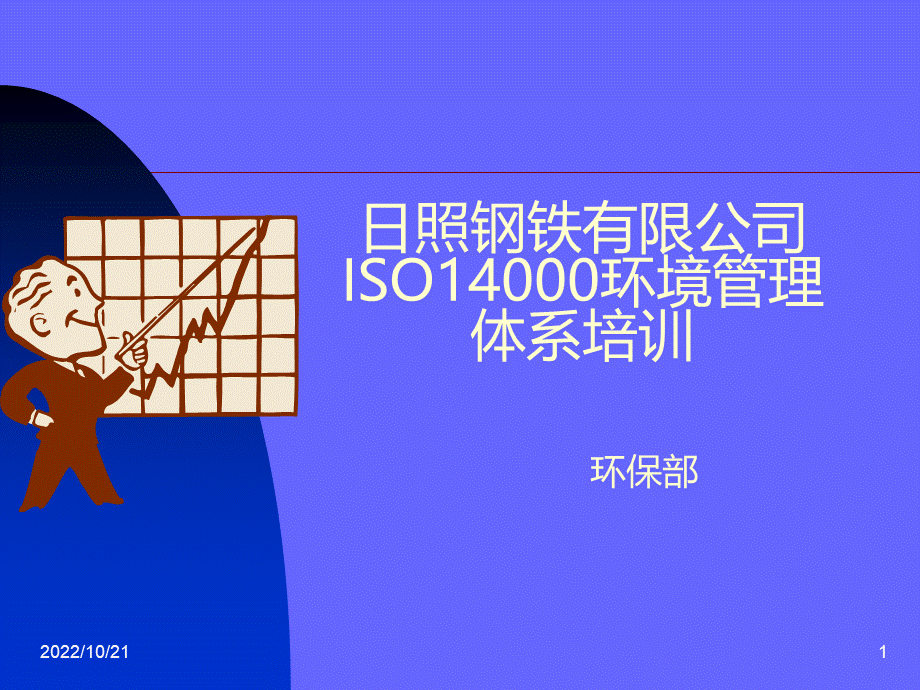 日照钢铁培训.ppt