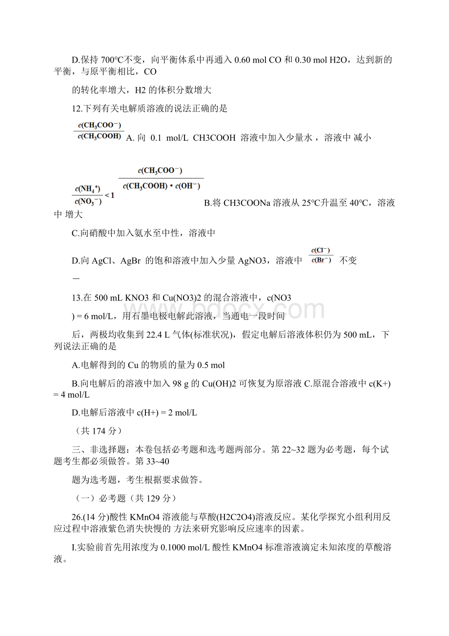 四川省成都七中学年高三阶段性测试理综化学试题 Word版含答案Word下载.docx_第3页