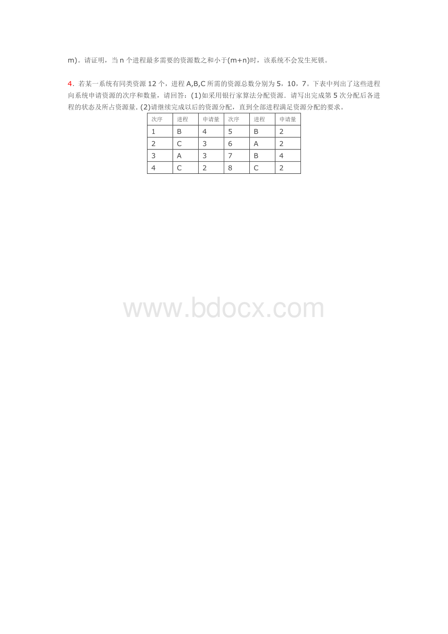 操作系统原理5资源管理死锁习题.doc_第3页