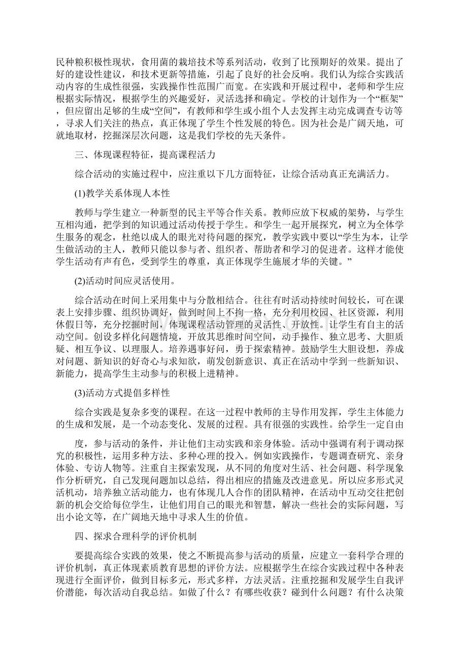 初中综合实践活动总结3篇.docx_第2页