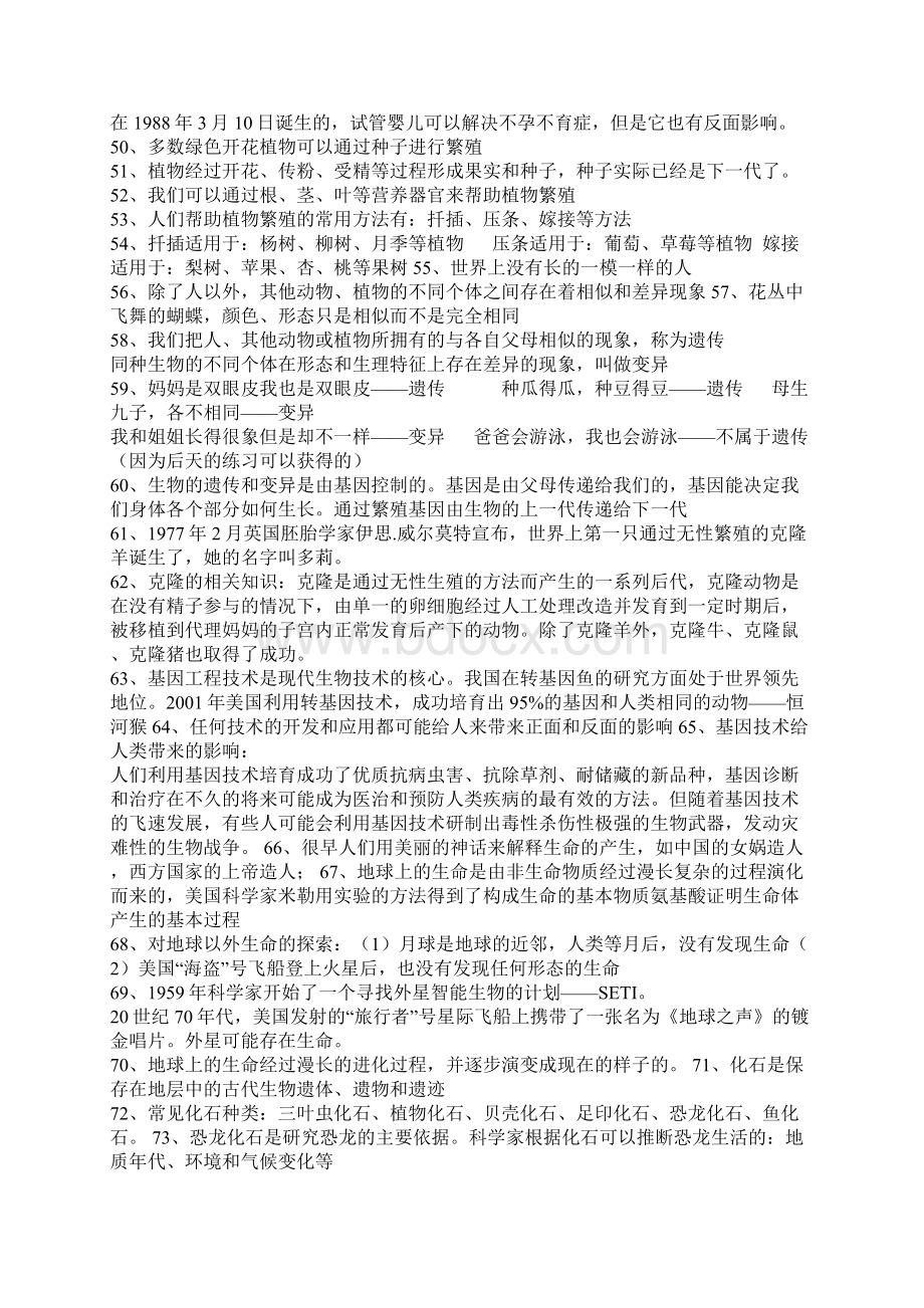 五年级下册科学复习资料.docx_第3页