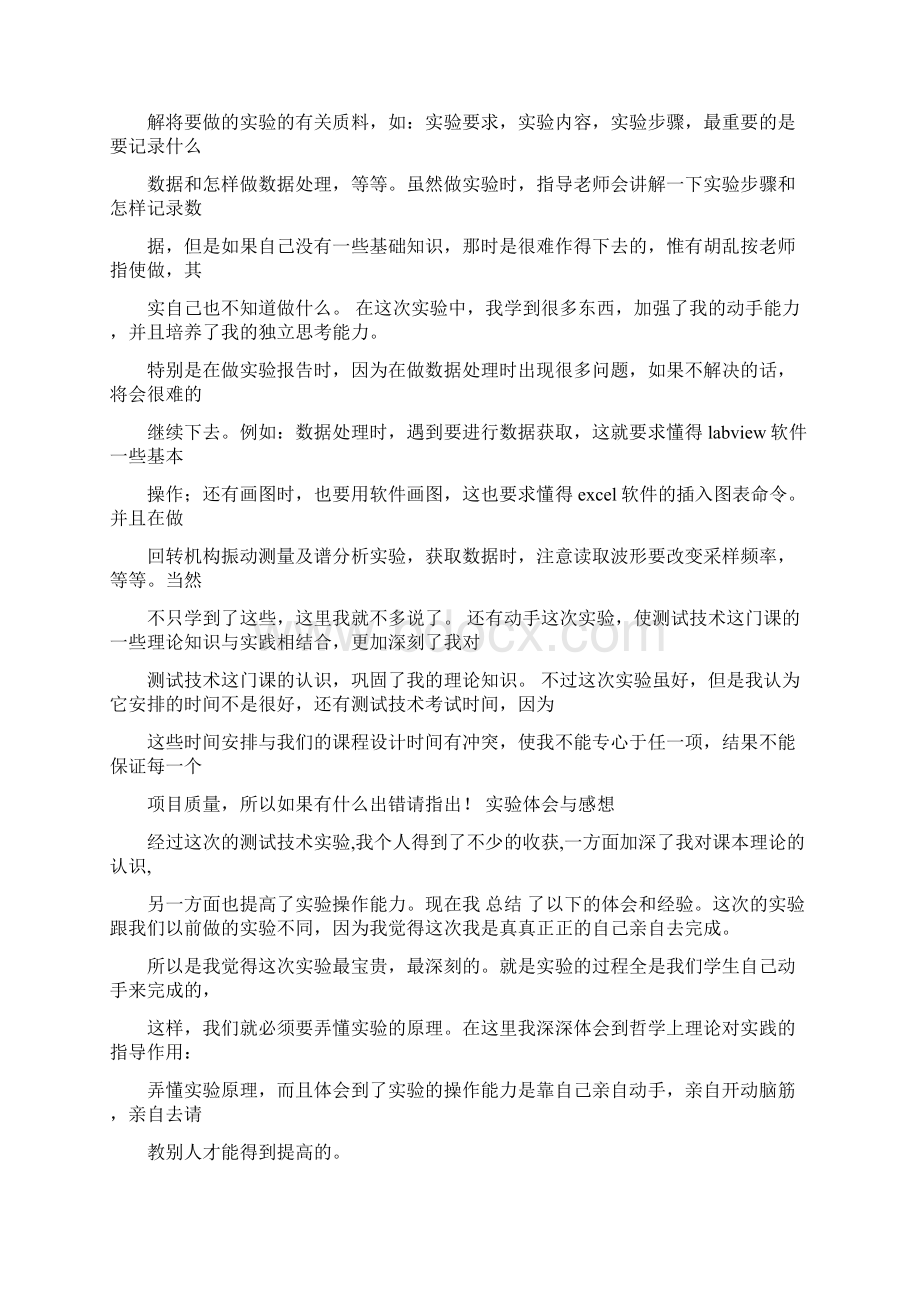 计算机会计实验报告体会优秀word范文 14页Word文档格式.docx_第3页