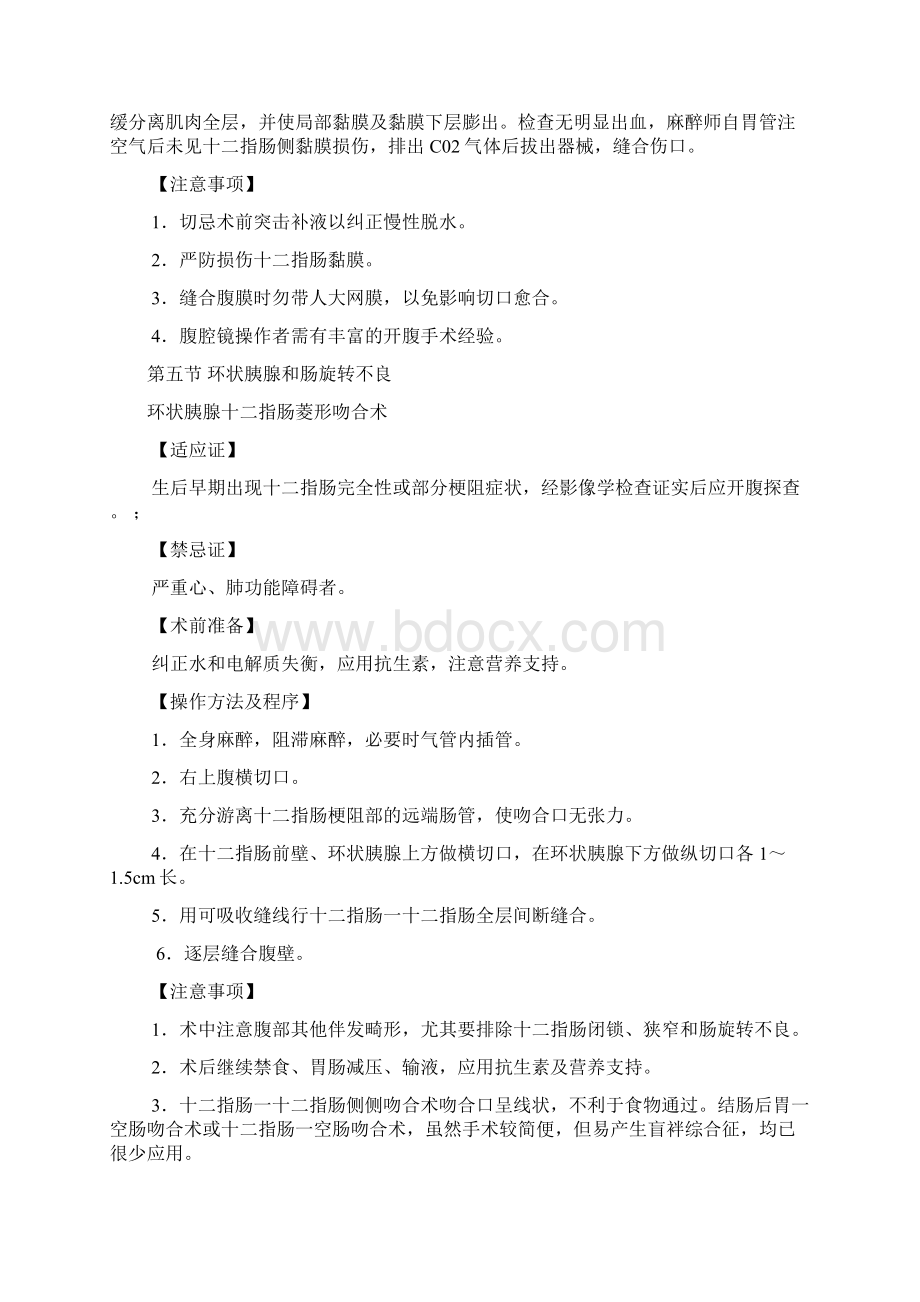 小儿外科临床技术操作规范内容Word文档格式.docx_第3页