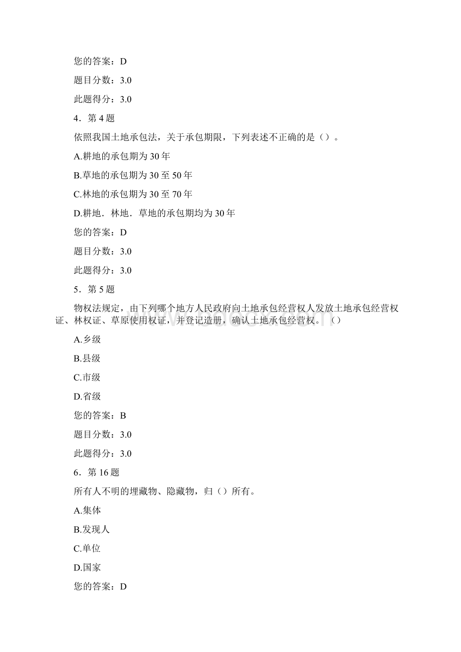 华南师范大学《物权法》在线作业题库及满分答案更新Word文档格式.docx_第2页