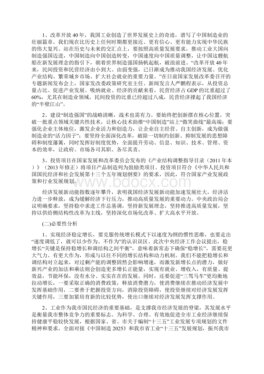 页岩砖业项目立项备案申请报告文档格式.docx_第3页