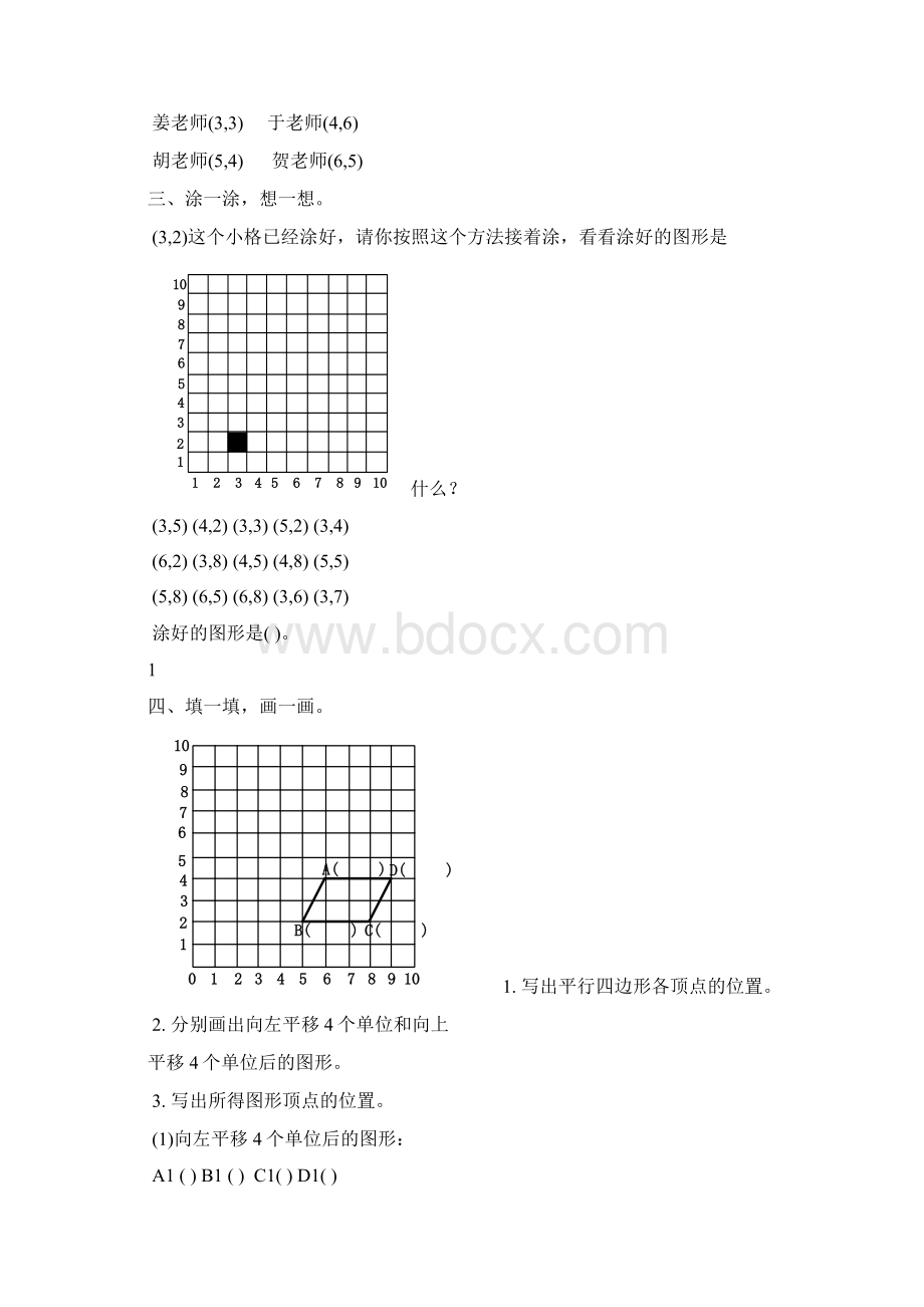 人教版小学六年级数学上册全套一课一练Word文档下载推荐.docx_第2页