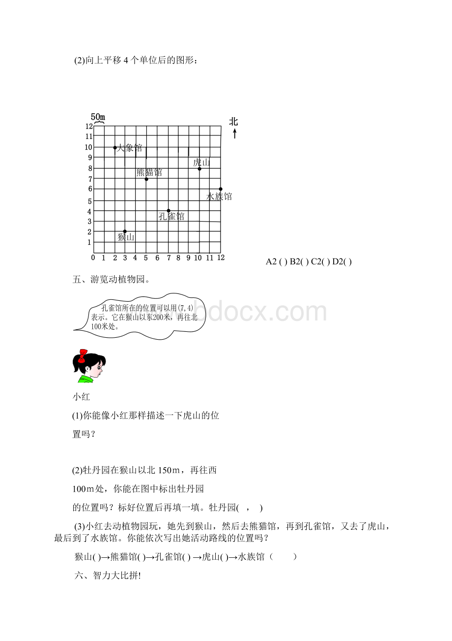 人教版小学六年级数学上册全套一课一练Word文档下载推荐.docx_第3页