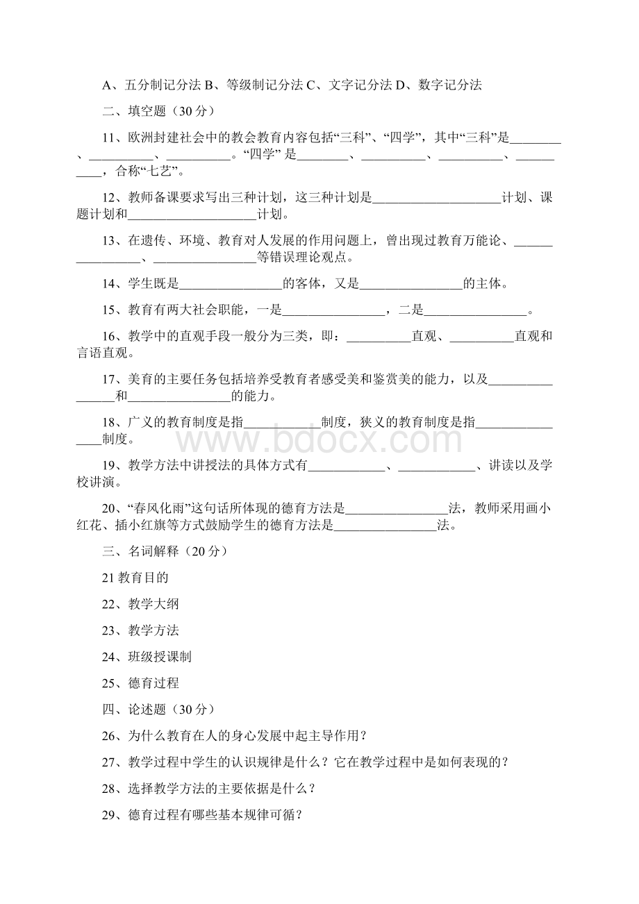 首都体育学院硕士研究生入学考试试题《教育学》各专业.docx_第3页