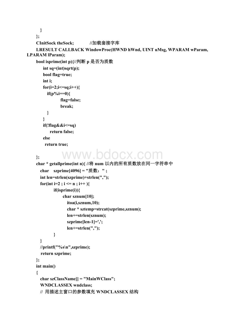 基于WSAAsyncSelect模型的通信程序设计Word格式.doc_第2页